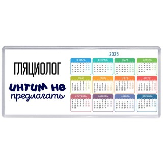 гляциолог интим не предлагать