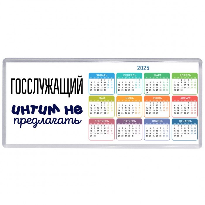 госслужащий интим не предлагать