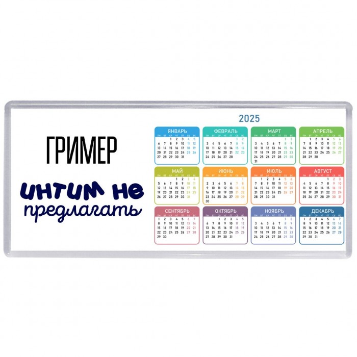 гример интим не предлагать
