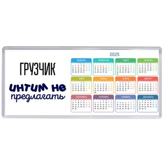 грузчик интим не предлагать