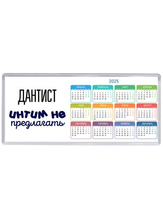 дантист интим не предлагать