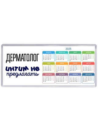 дерматолог интим не предлагать