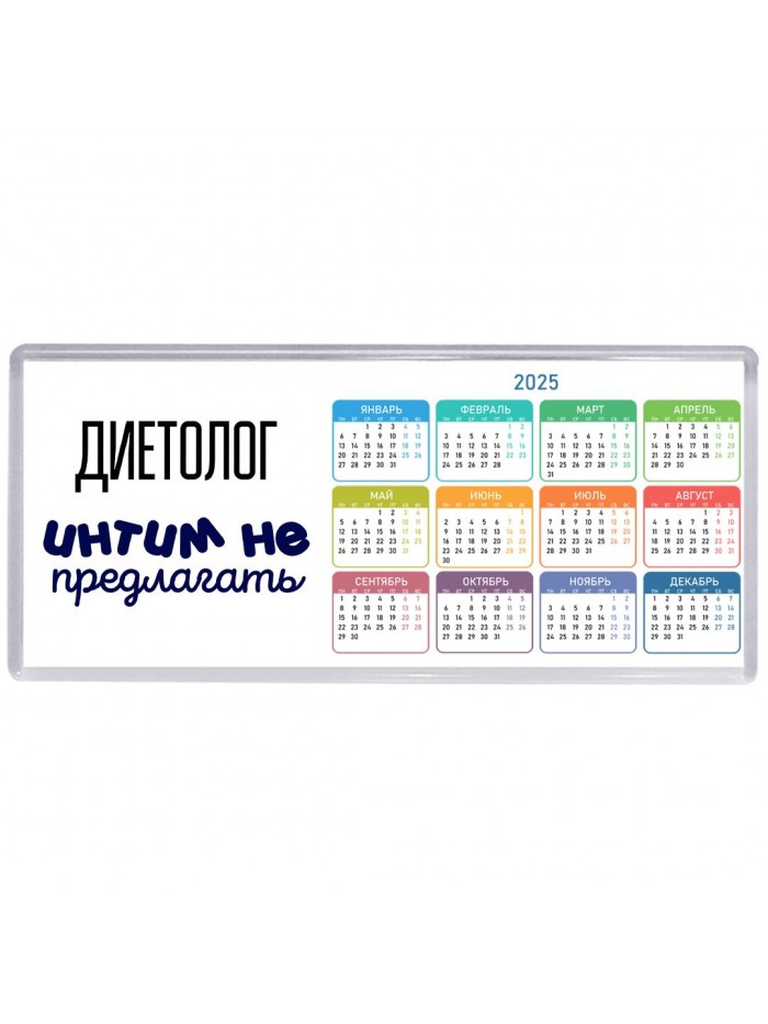диетолог интим не предлагать