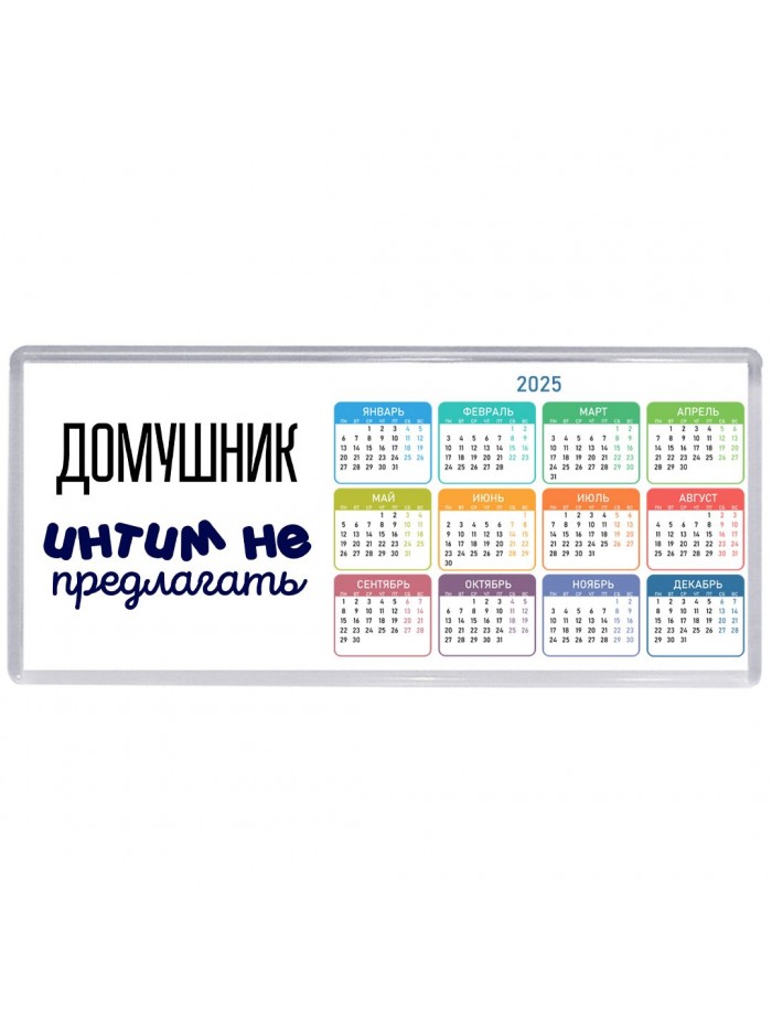 домушник интим не предлагать