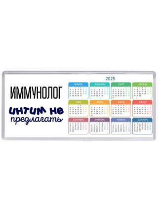 иммунолог интим не предлагать