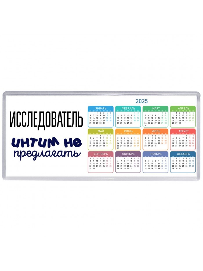 исследователь интим не предлагать