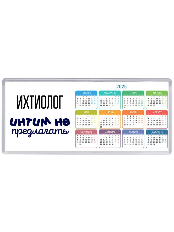 ихтиолог интим не предлагать