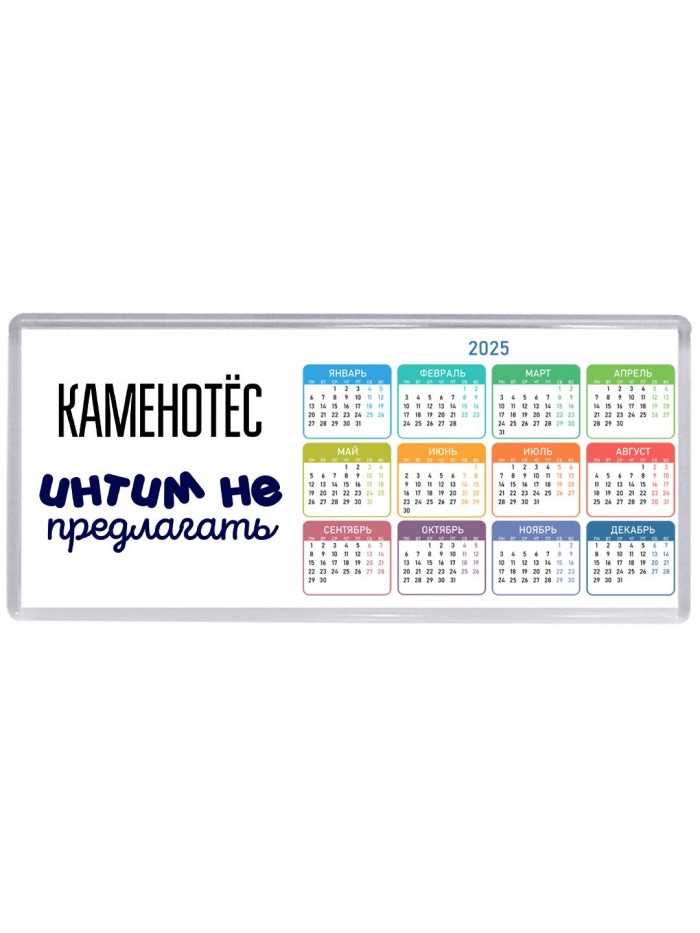 каменотёс интим не предлагать