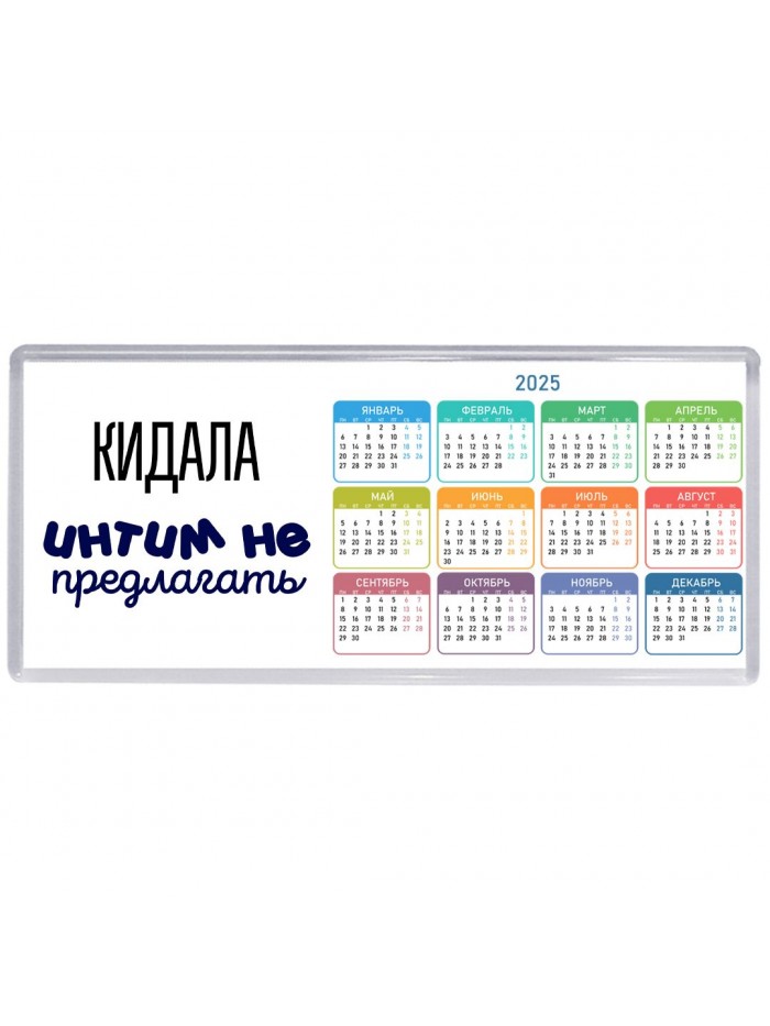 кидала интим не предлагать