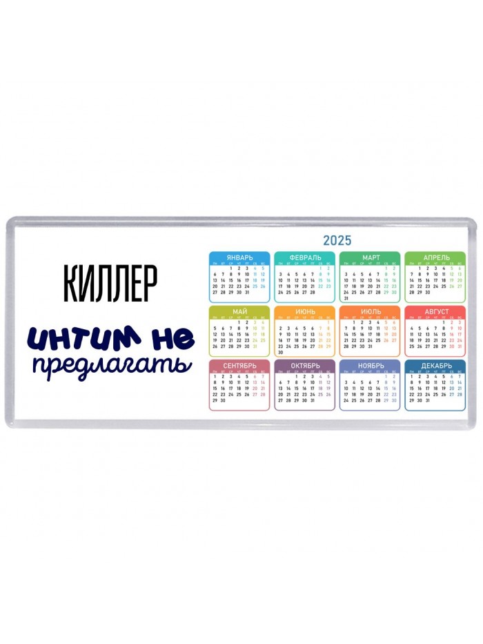 киллер интим не предлагать