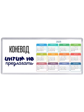 коневод интим не предлагать