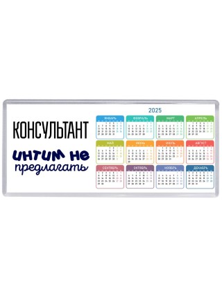 консультант интим не предлагать