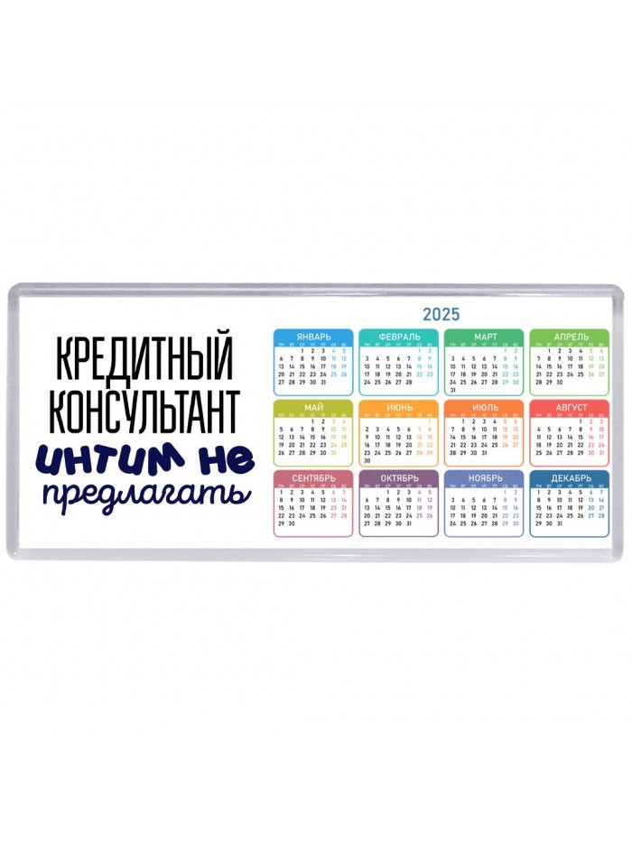 кредитный консультант интим не предлагать
