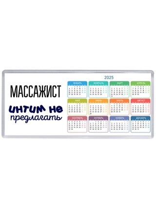 массажист интим не предлагать