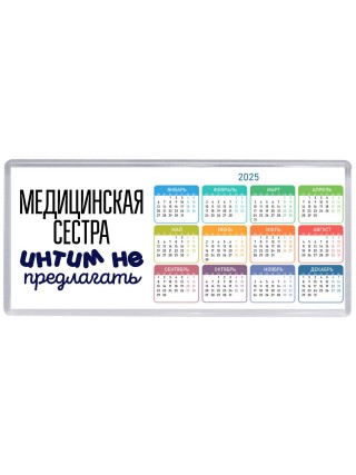 медицинская сестра интим не предлагать