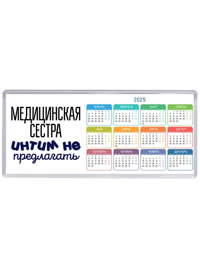 медицинская сестра интим не предлагать