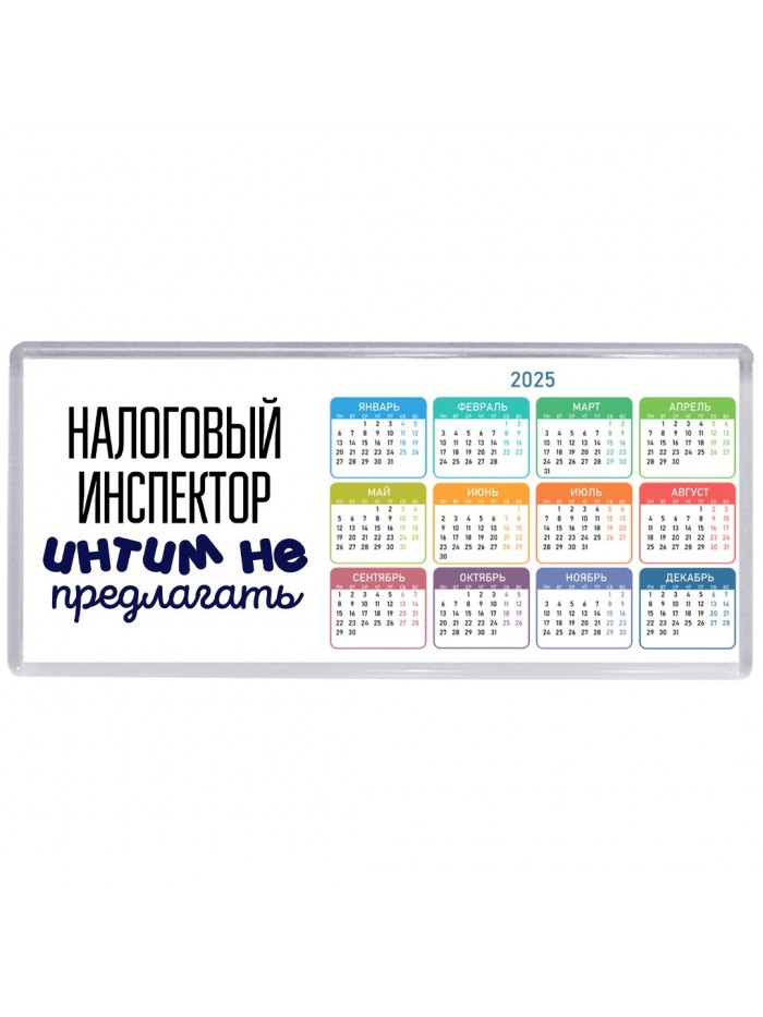 налоговый инспектор интим не предлагать