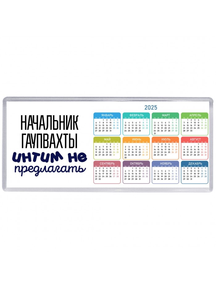 начальник гаупвахты интим не предлагать