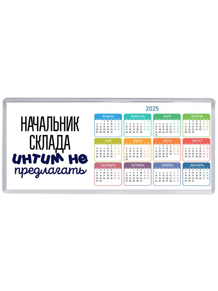 начальник склада интим не предлагать