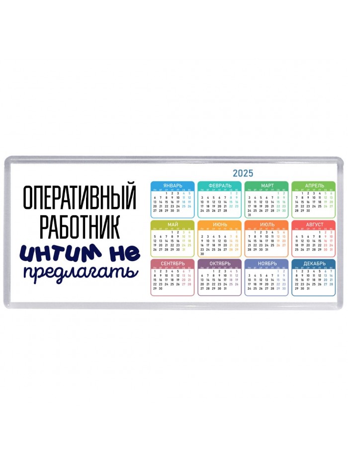 оперативный работник интим не предлагать