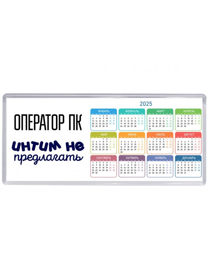оператор пк интим не предлагать