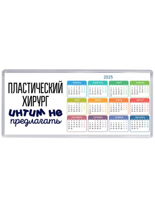 пластический хирург интим не предлагать