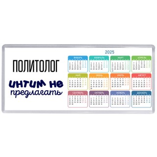 политолог интим не предлагать