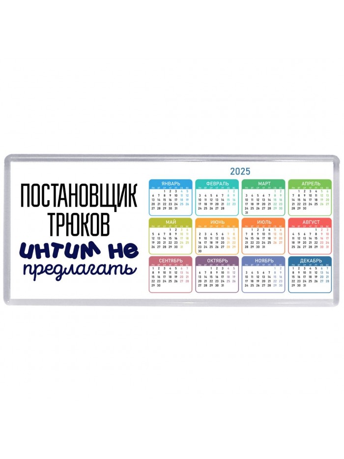постановщик трюков интим не предлагать