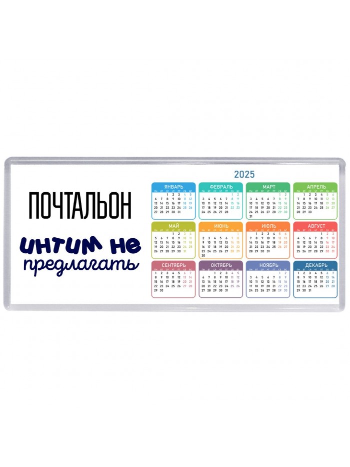 почтальон интим не предлагать