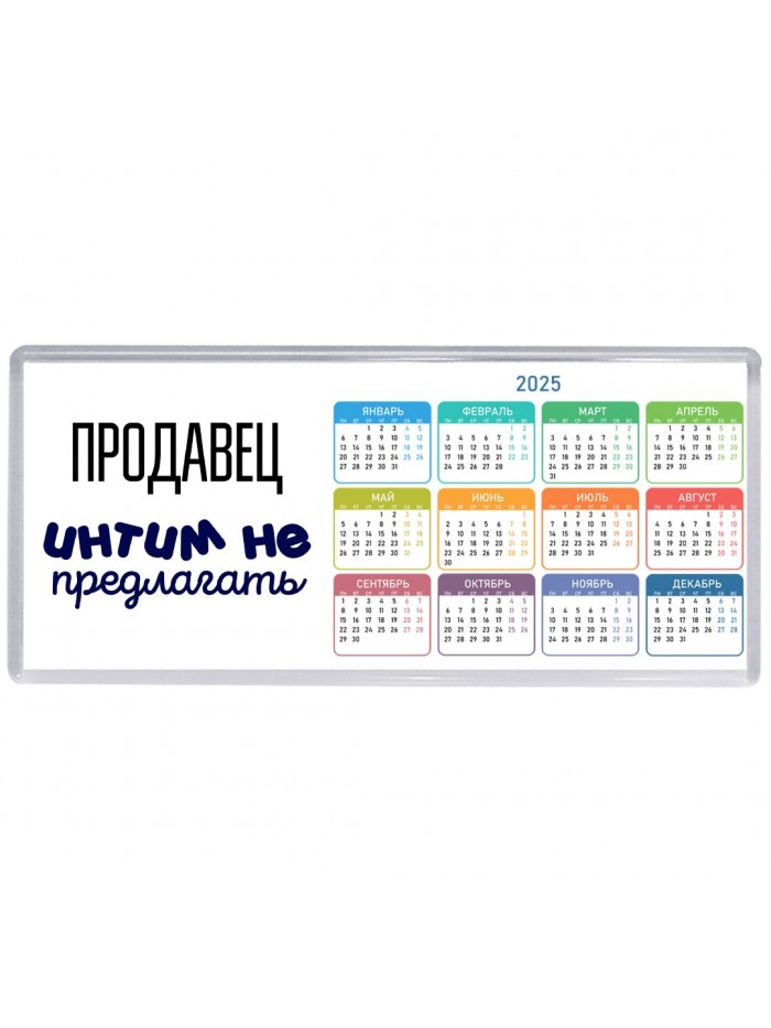 продавец интим не предлагать