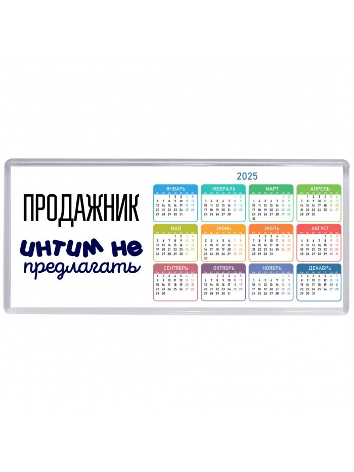 продажник интим не предлагать