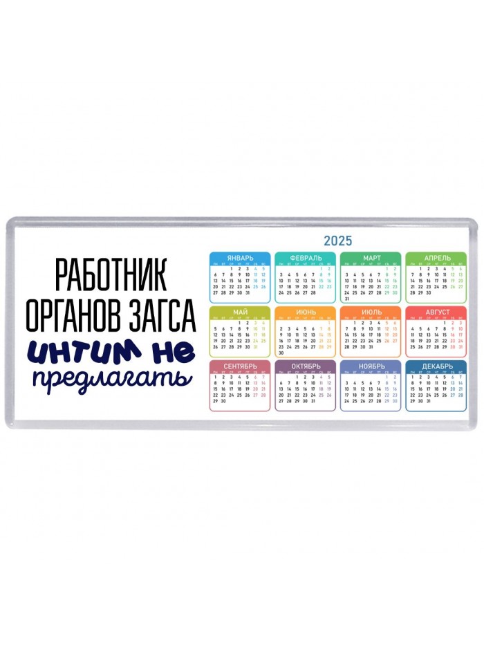 работник органов загса интим не предлагать