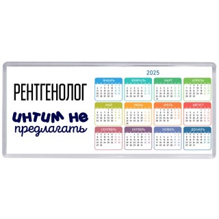 рентгенолог интим не предлагать