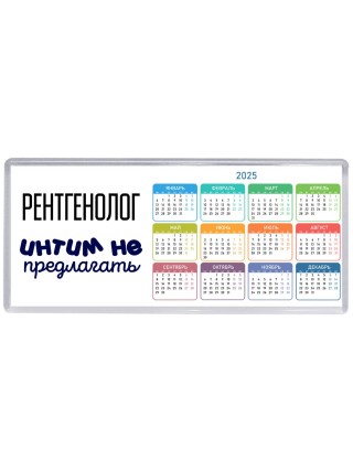 рентгенолог интим не предлагать