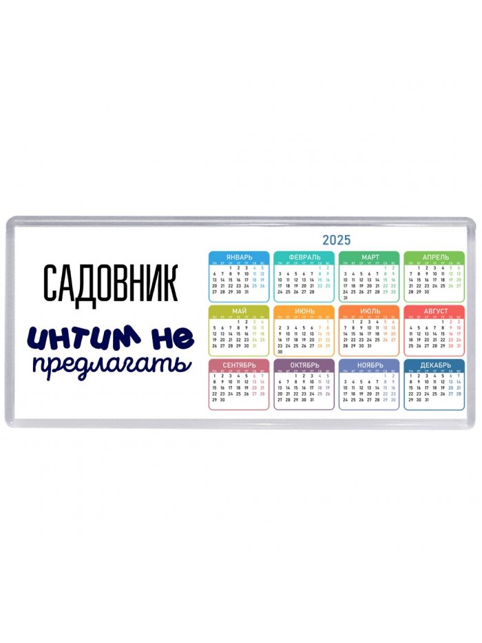 садовник интим не предлагать