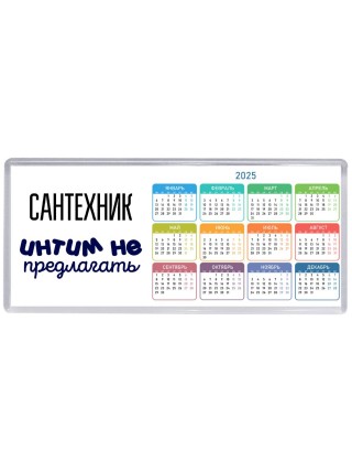 сантехник интим не предлагать