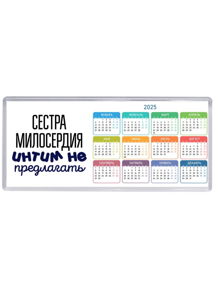 сестра милосердия интим не предлагать