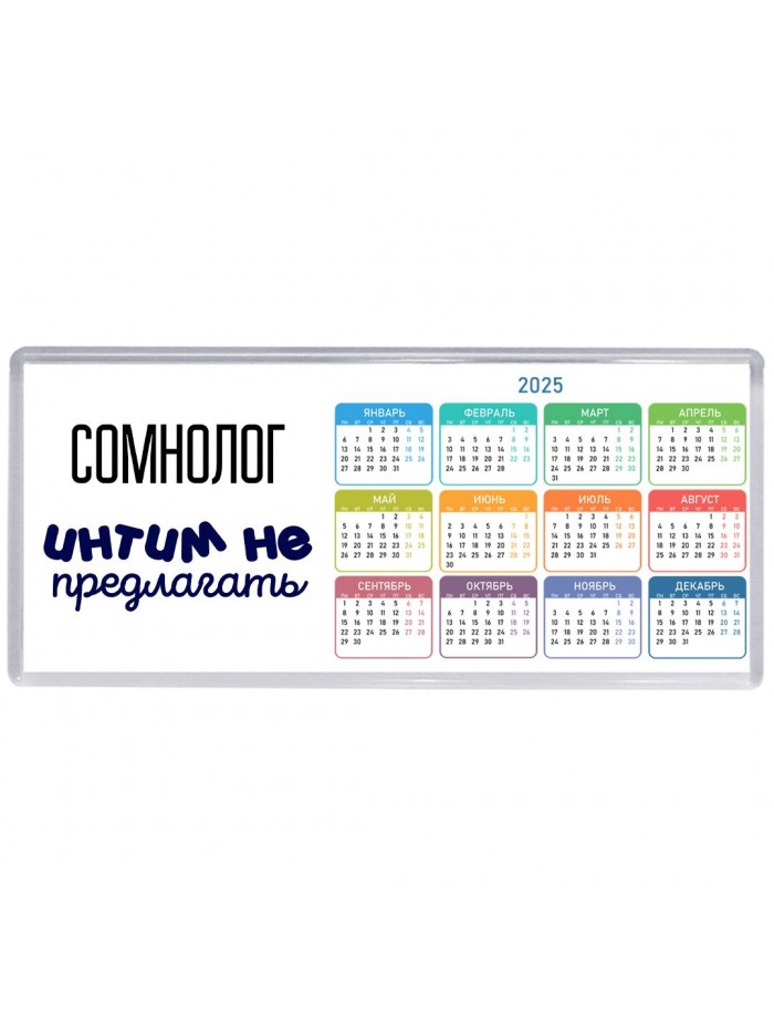 сомнолог интим не предлагать
