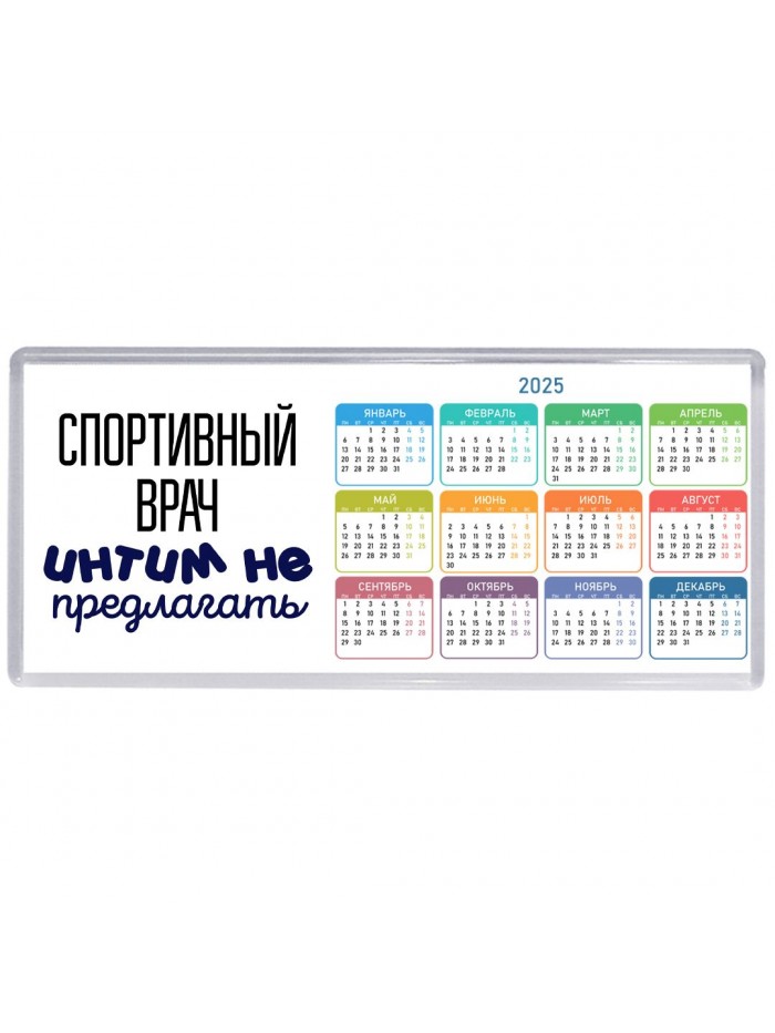 спортивный врач интим не предлагать