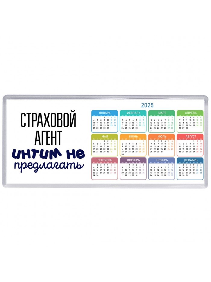 страховой агент интим не предлагать