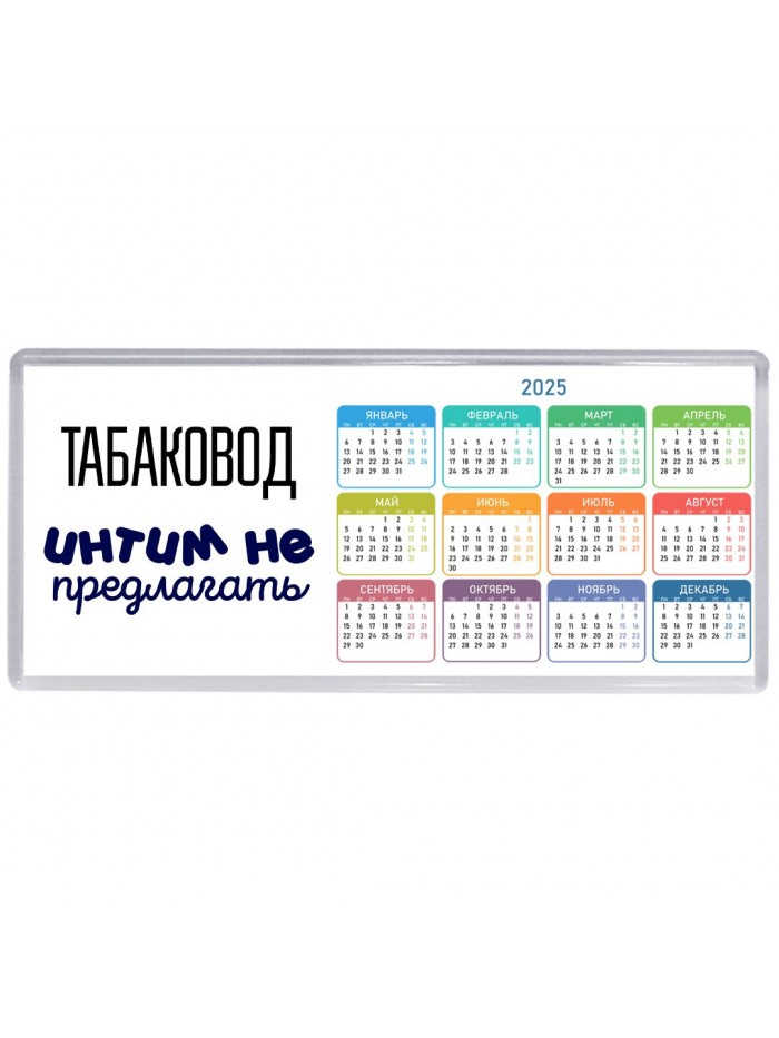 табаковод интим не предлагать