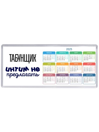 табунщик интим не предлагать