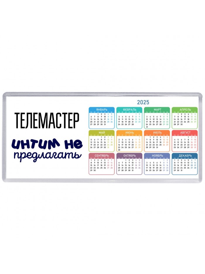 телемастер интим не предлагать