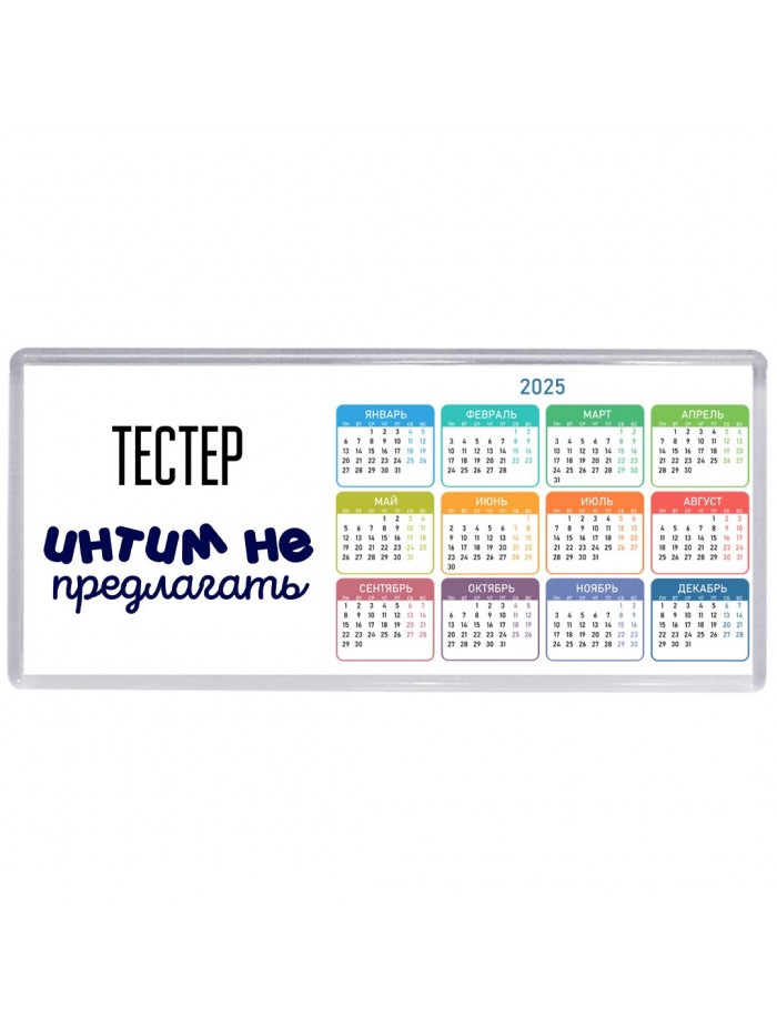 тестер интим не предлагать