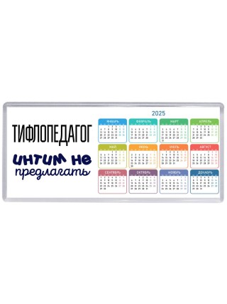 тифлопедагог интим не предлагать