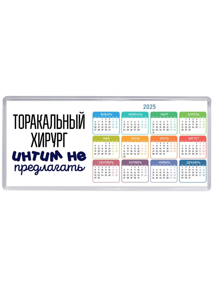 торакальный хирург интим не предлагать
