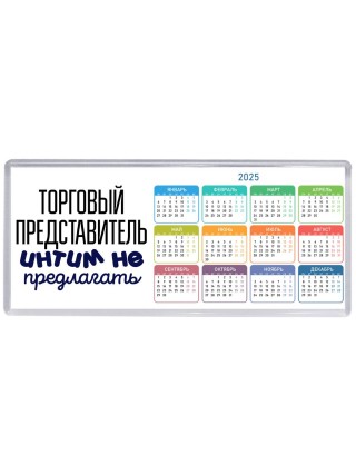 торговый представитель интим не предлагать
