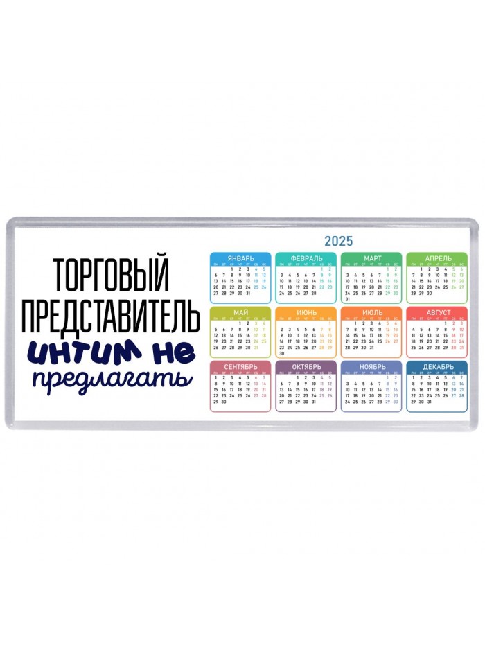 торговый представитель интим не предлагать