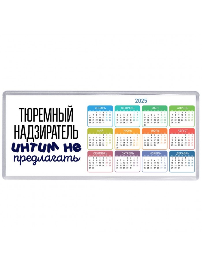 тюремный надзиратель интим не предлагать