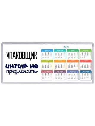 упаковщик интим не предлагать